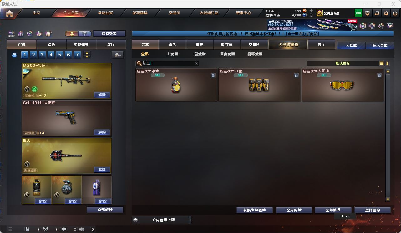 CFQM4104495穿越火线账号详情图12 CFQM4104495穿越火线账号详情图12