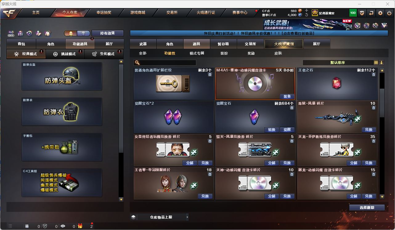 CFQM4104495穿越火线账号详情图10 CFQM4104495穿越火线账号详情图10