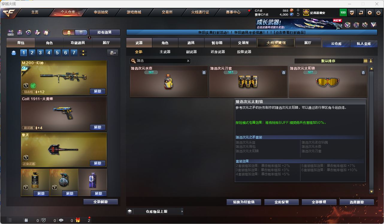 CFQM4104495穿越火线账号详情图15 CFQM4104495穿越火线账号详情图15