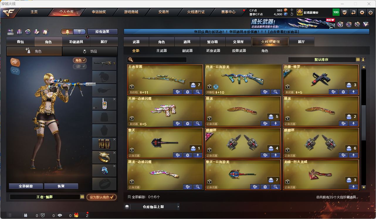 CFQM4104495穿越火线账号详情图4 CFQM4104495穿越火线账号详情图4