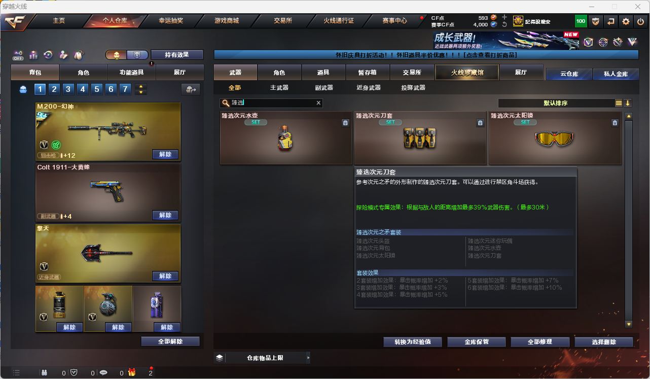 CFQM4104495穿越火线账号详情图14 CFQM4104495穿越火线账号详情图14