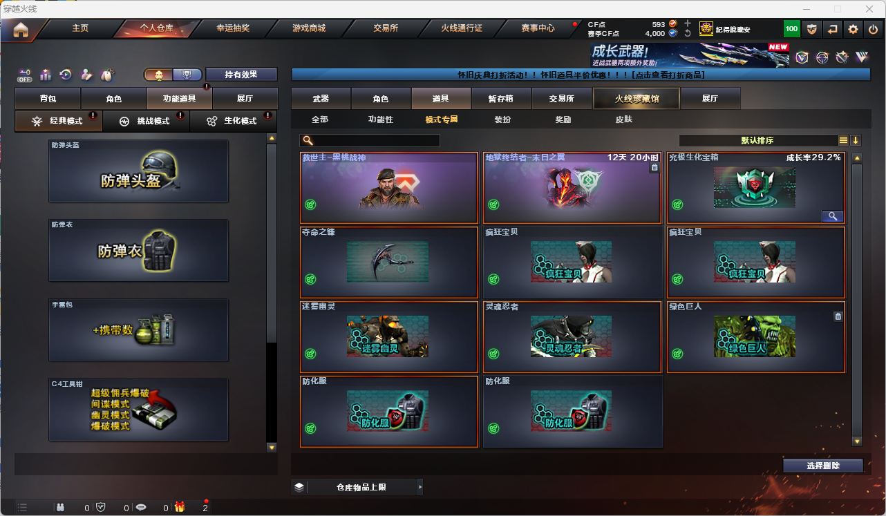 CFQM4104495穿越火线账号详情图16 CFQM4104495穿越火线账号详情图16
