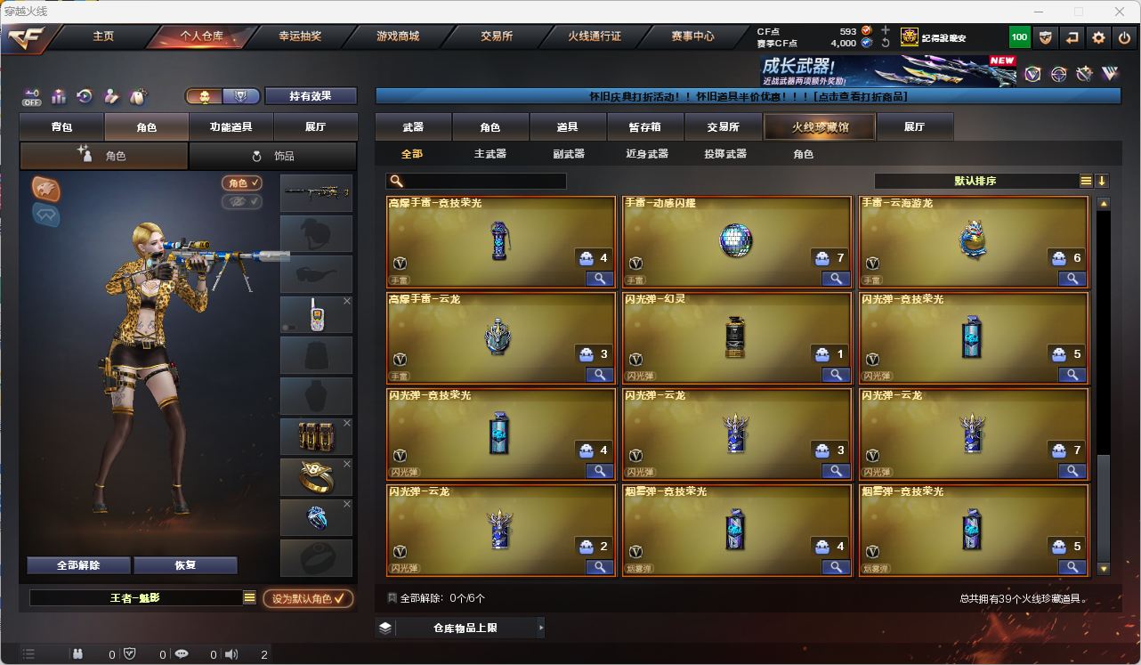 CFQM4104495穿越火线账号详情图7 CFQM4104495穿越火线账号详情图7