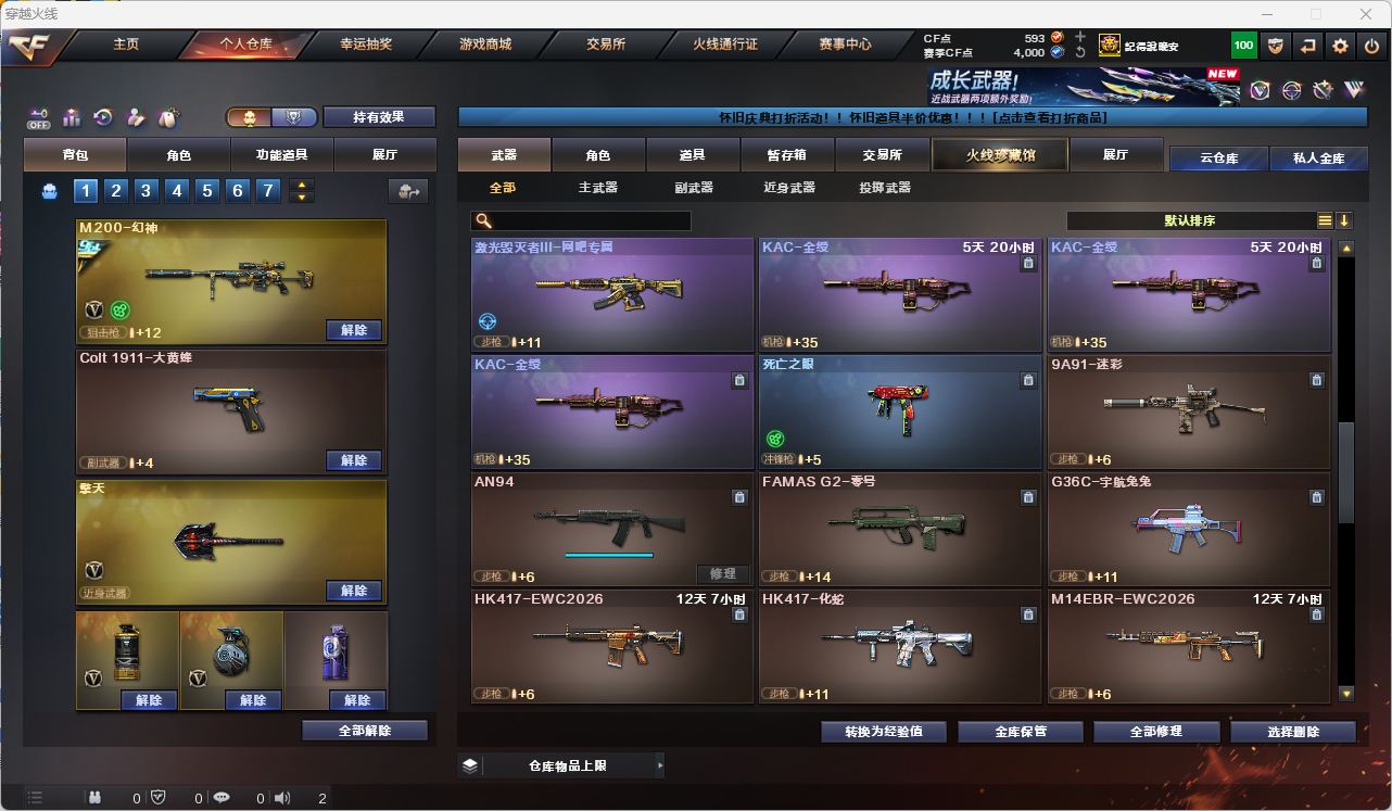 CFQM4104495穿越火线账号详情图22 CFQM4104495穿越火线账号详情图22
