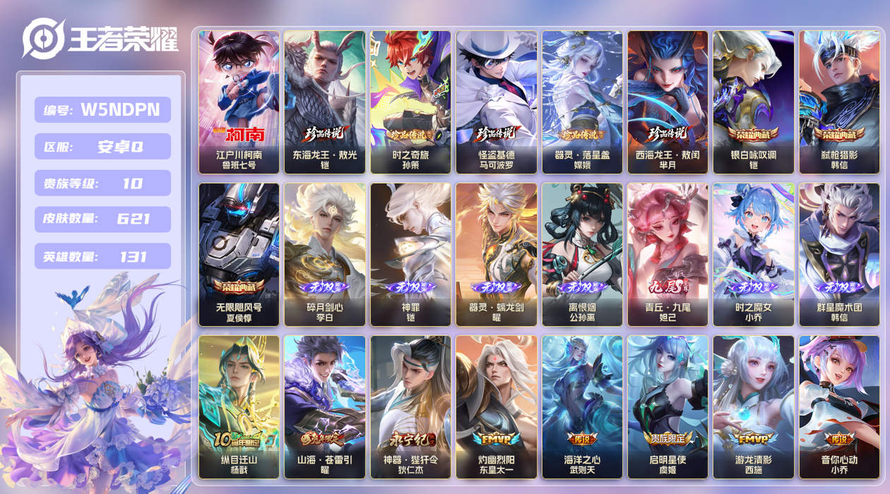 王者荣耀账号安卓QQ[25512957]"XYMH2147安卓Q-V10-621皮肤3典藏7无双6珍品传说90传说 
【