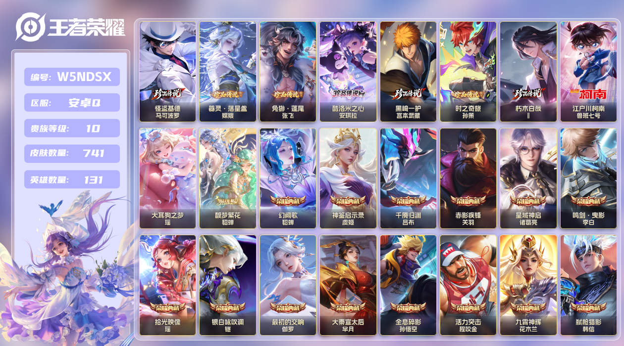 王者荣耀账号安卓QQ"XYMH3116 安卓Q-V7-736皮肤19典藏1珍品无双12无双9珍品传说129传说 有二次
