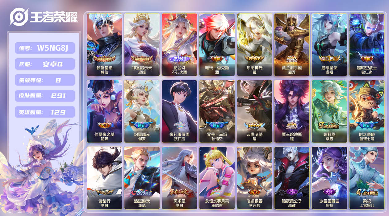 王者荣耀账号安卓QQ[25514798]安卓手Q292区291皮2典藏18传说1无双 V8  (可二次) 至尊星耀I 【