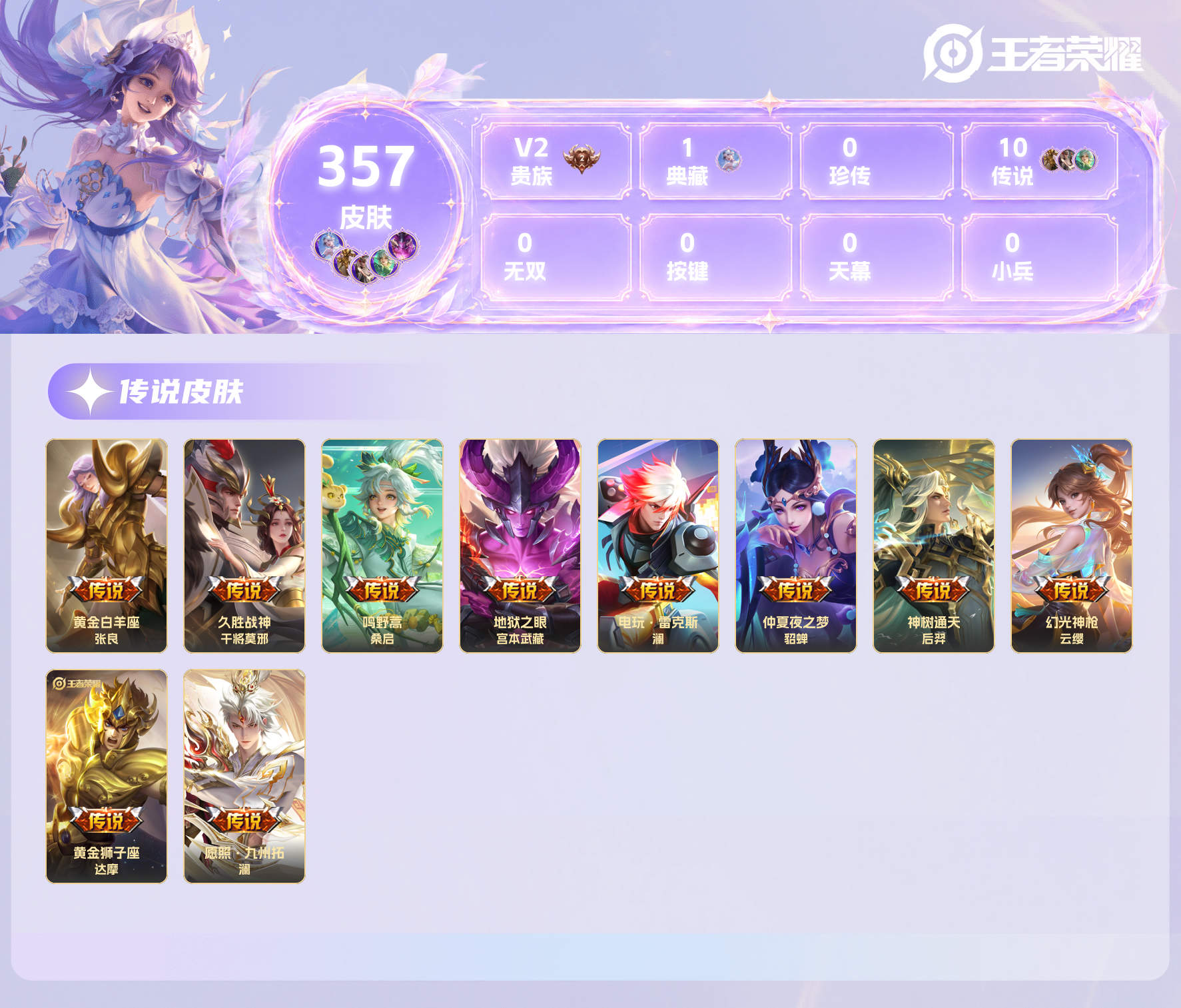 WZQM4615515王者荣耀账号详情图3
