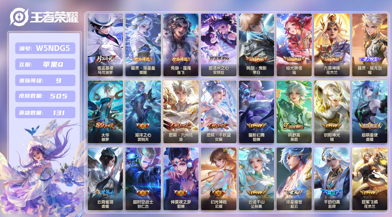 王者荣耀账号苹果QQ[25516316]"XYMH12483苹果Q-V9-505皮肤4典藏1无双4珍品传说27传说 
【