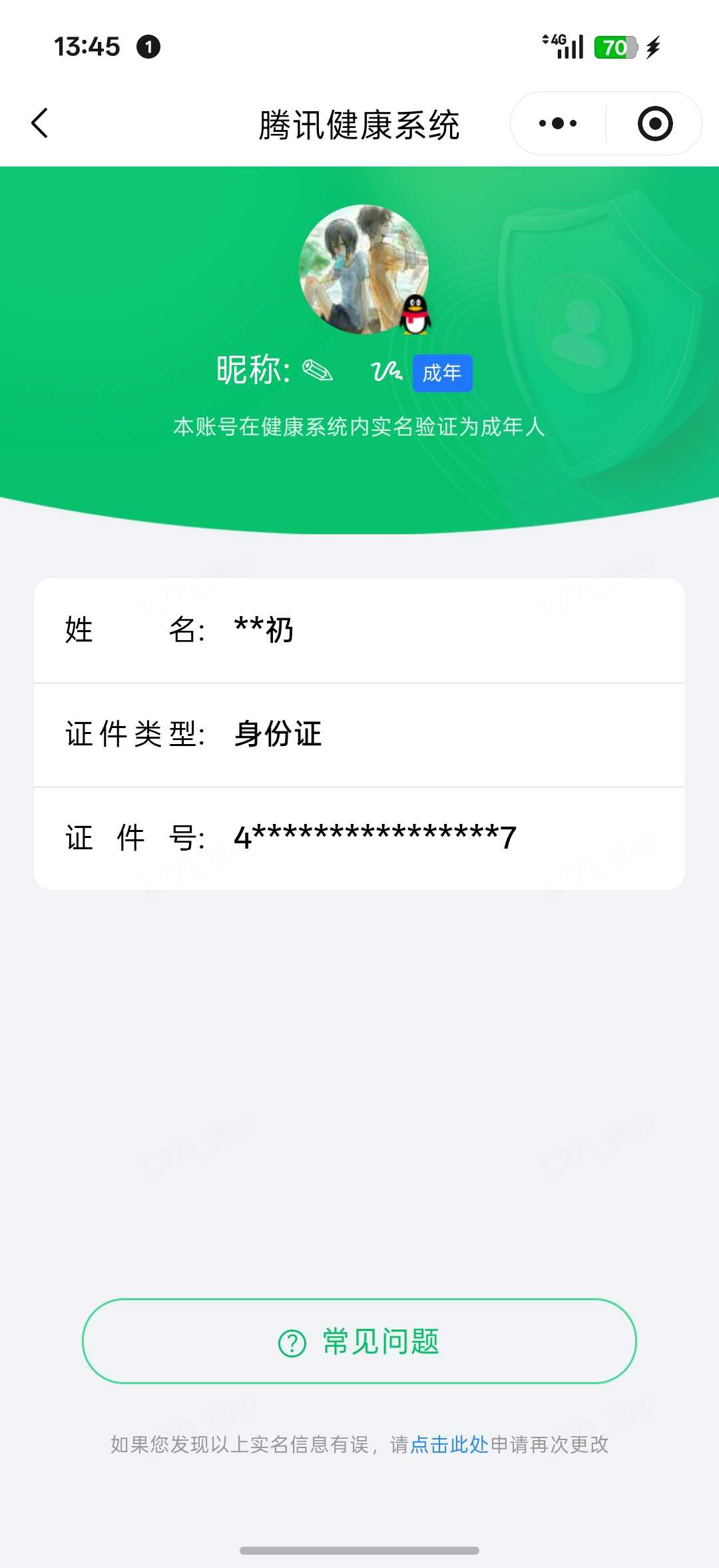 王者荣耀账号安卓QQ[25524016]实名: 可修改 贵族等级: V7 英雄数: 105 皮肤数: 106 荣耀水晶: