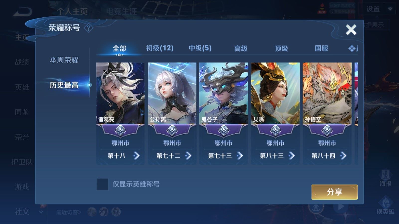 WZQM4615924王者荣耀账号详情图4 WZQM4615924王者荣耀账号详情图4