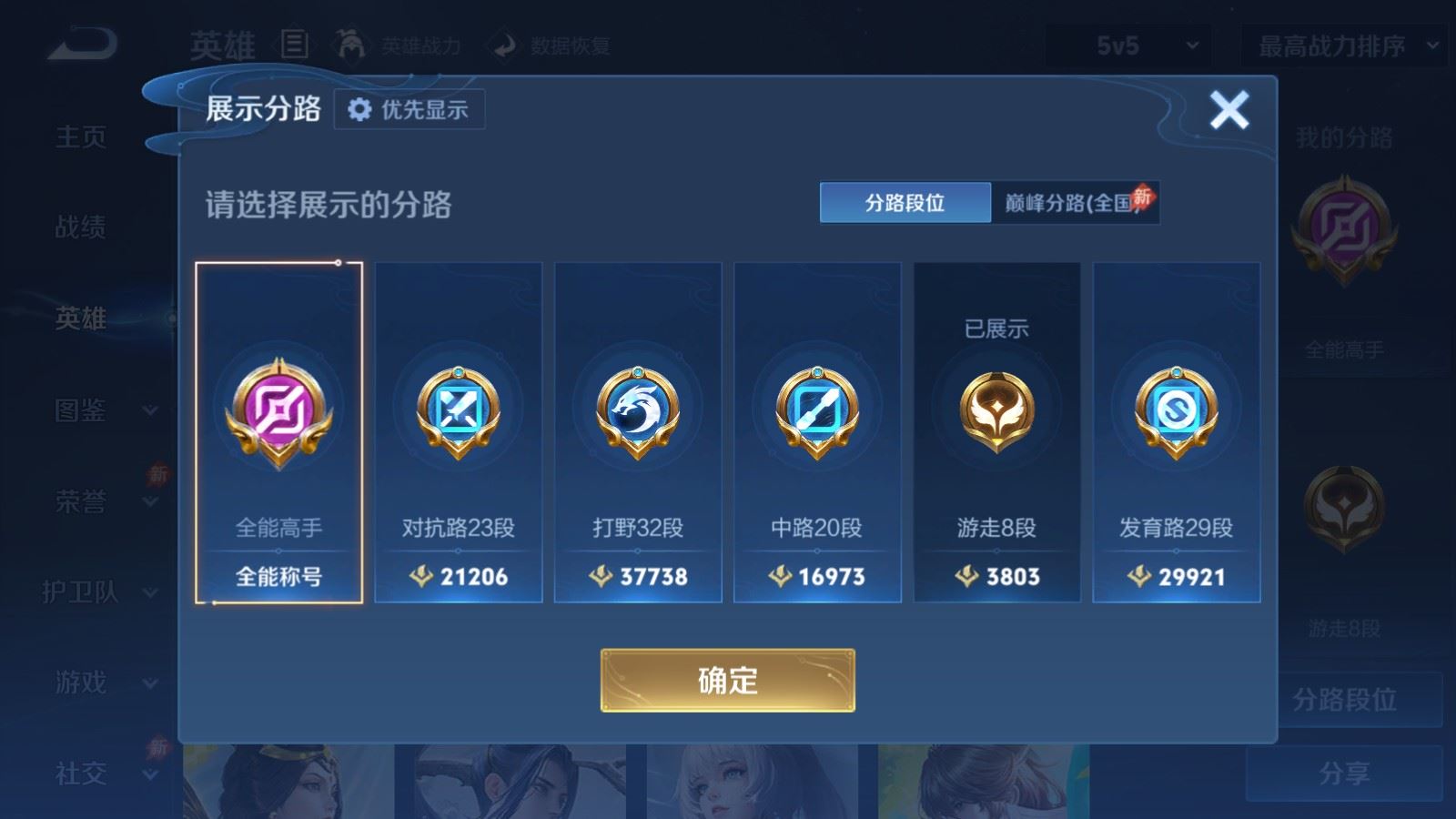 WZQM4615924王者荣耀账号详情图22 WZQM4615924王者荣耀账号详情图22