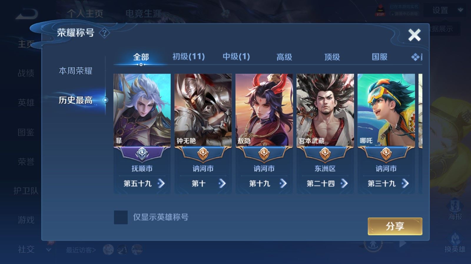 WZQM4616458王者荣耀账号详情图5 WZQM4616458王者荣耀账号详情图5