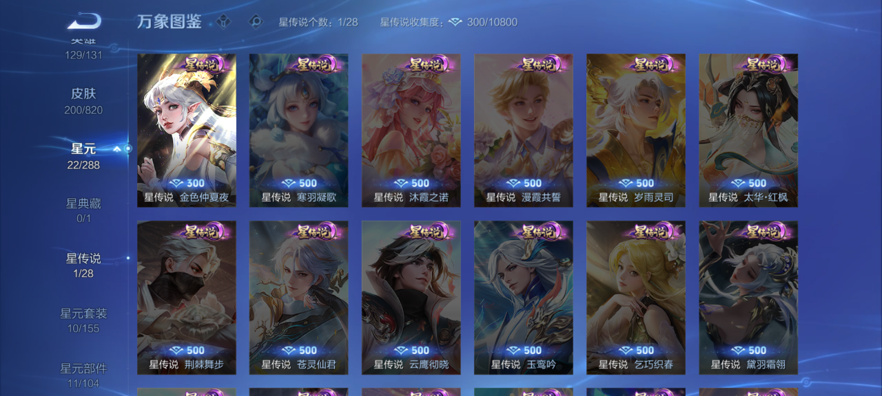 WZMMN4678503王者荣耀账号详情图9 WZMMN4678503王者荣耀账号详情图9