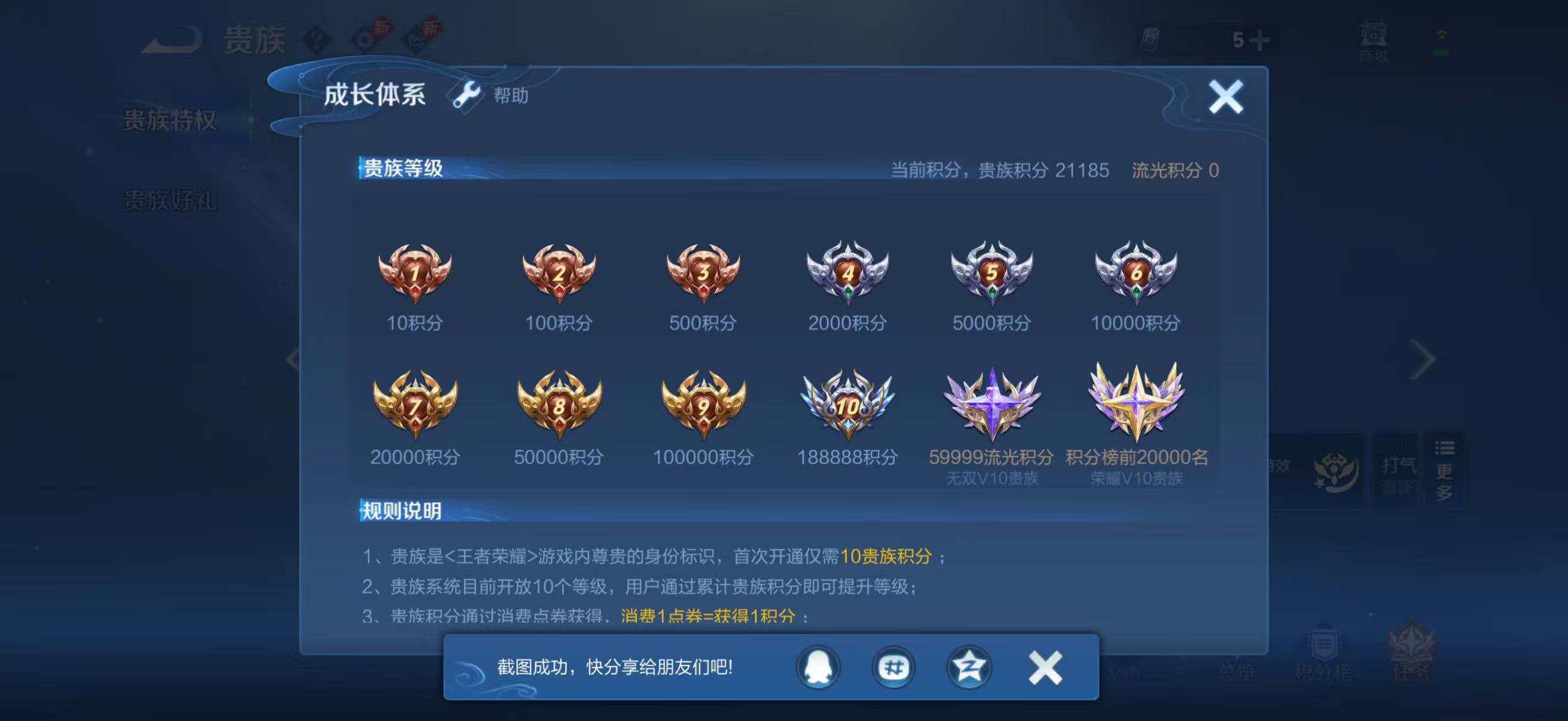 WZMMN4616630王者荣耀账号详情图8