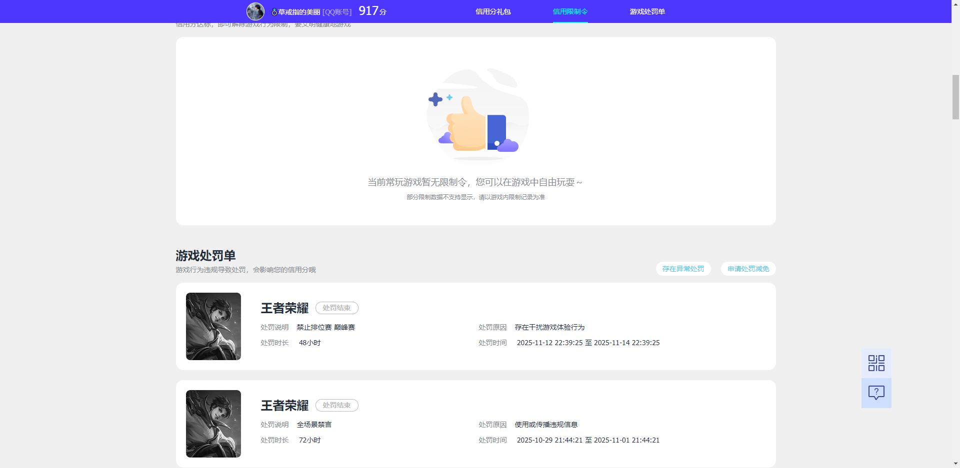 WZQM4639676王者荣耀账号详情图5 WZQM4639676王者荣耀账号详情图5