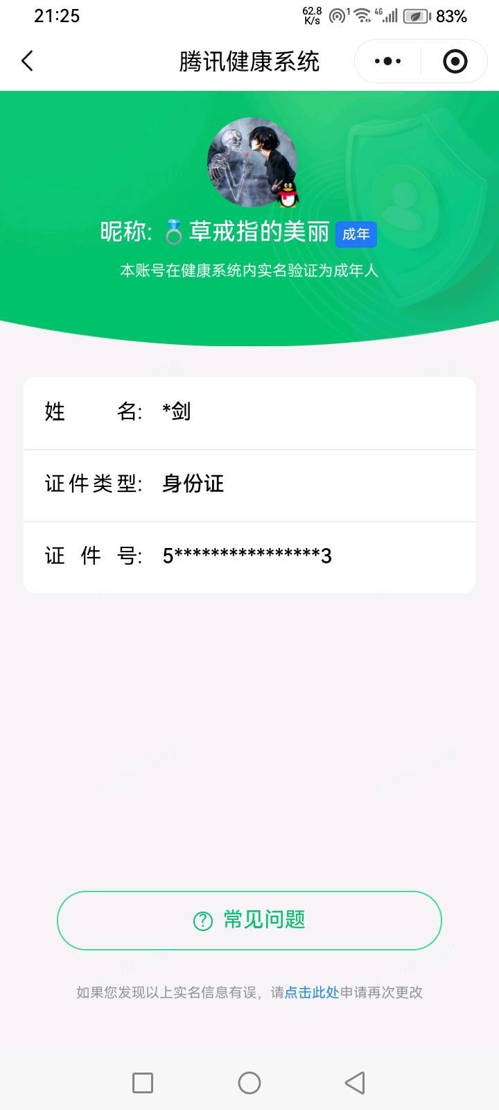 WZQM4639676王者荣耀账号详情图4 WZQM4639676王者荣耀账号详情图4
