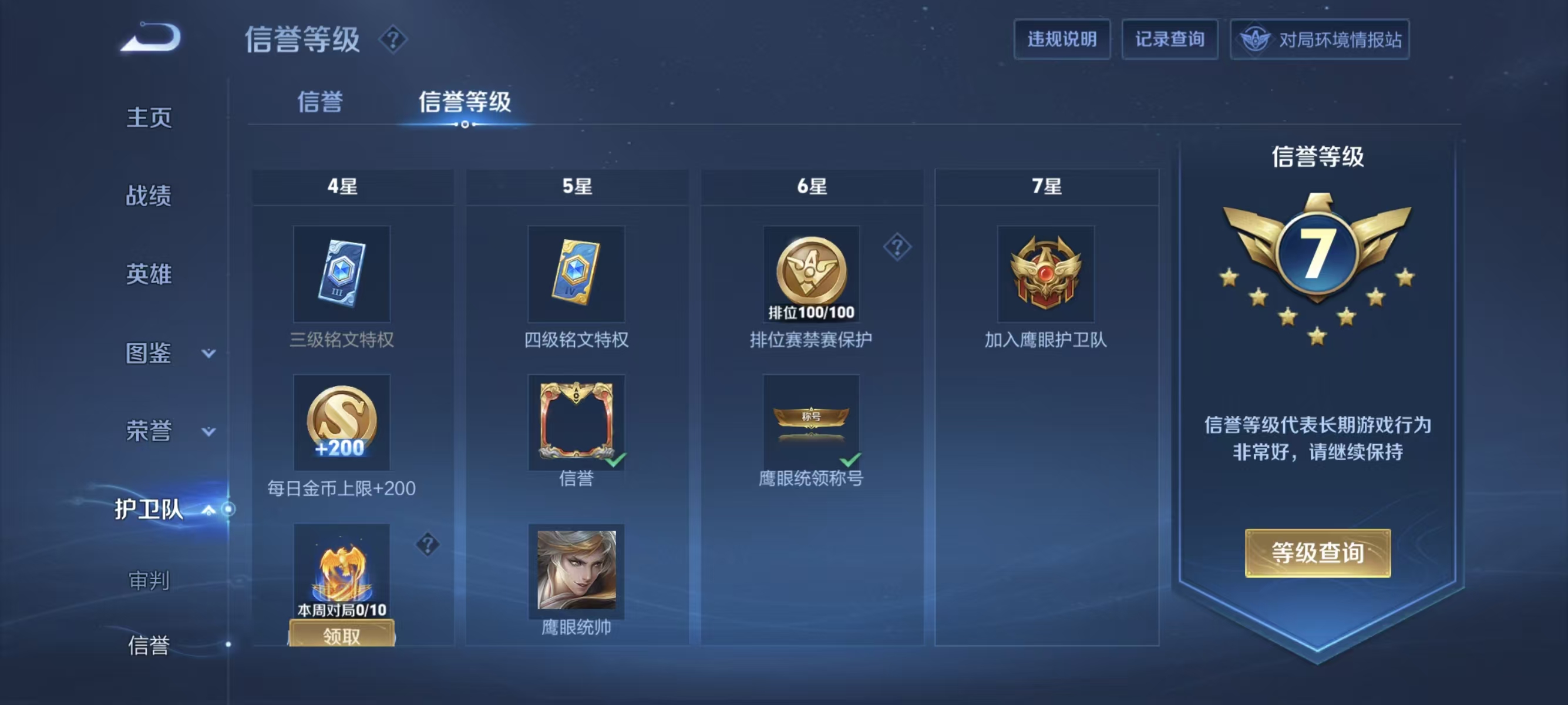 WZDN4617560王者荣耀账号详情图7 WZDN4617560王者荣耀账号详情图7