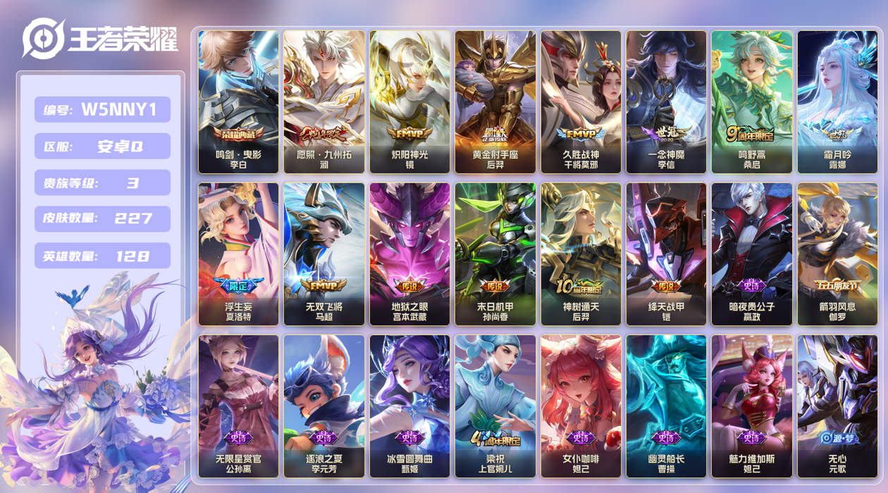 王者荣耀账号安卓QQ[25557952]安卓手Q417区227皮1典藏13传说0无双 V3  (不可二次) 尊贵铂金II