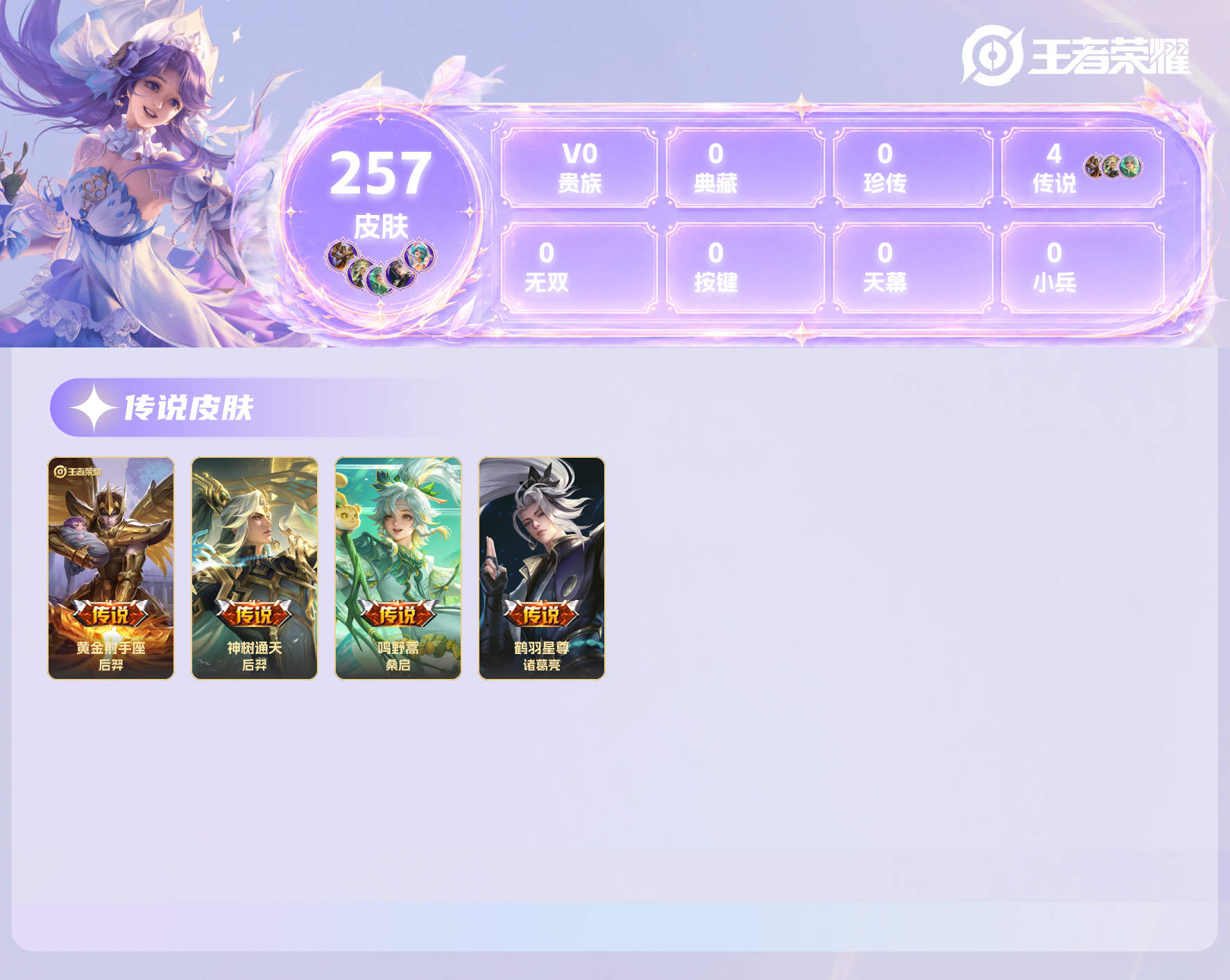 WZMMN4617738王者荣耀账号详情图3