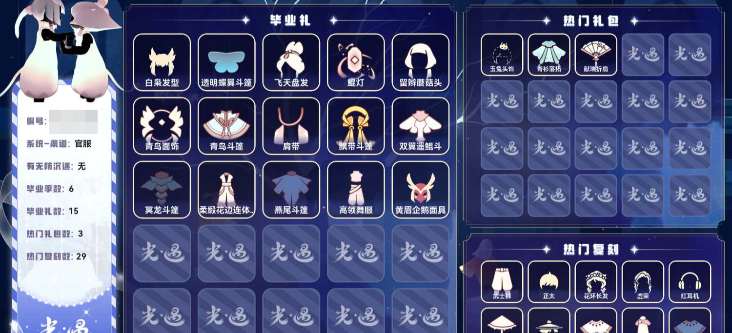 GYMMN425029光遇账号详情图3 GYMMN425029光遇账号详情图3