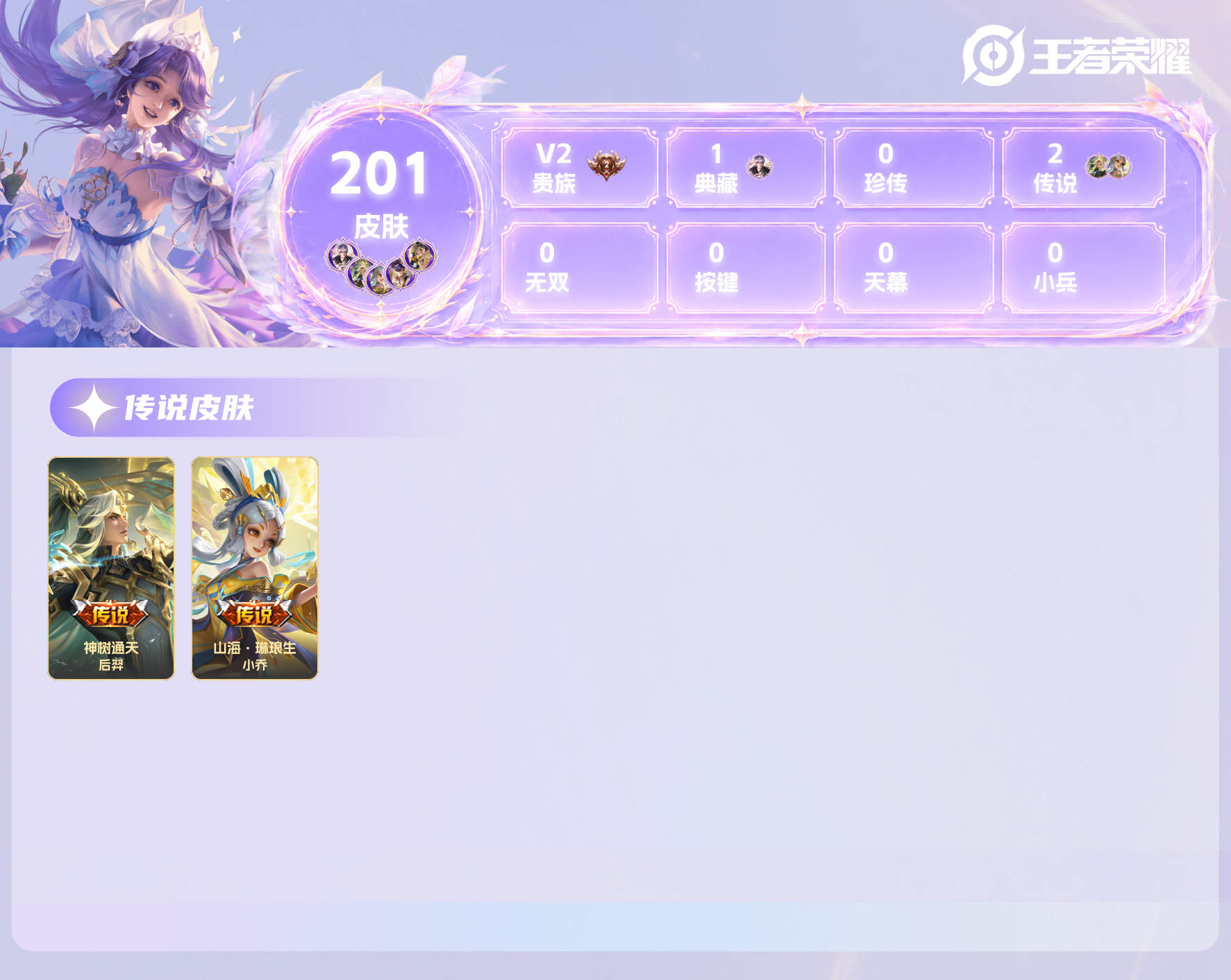 WZMMN4617906王者荣耀账号详情图3 WZMMN4617906王者荣耀账号详情图3