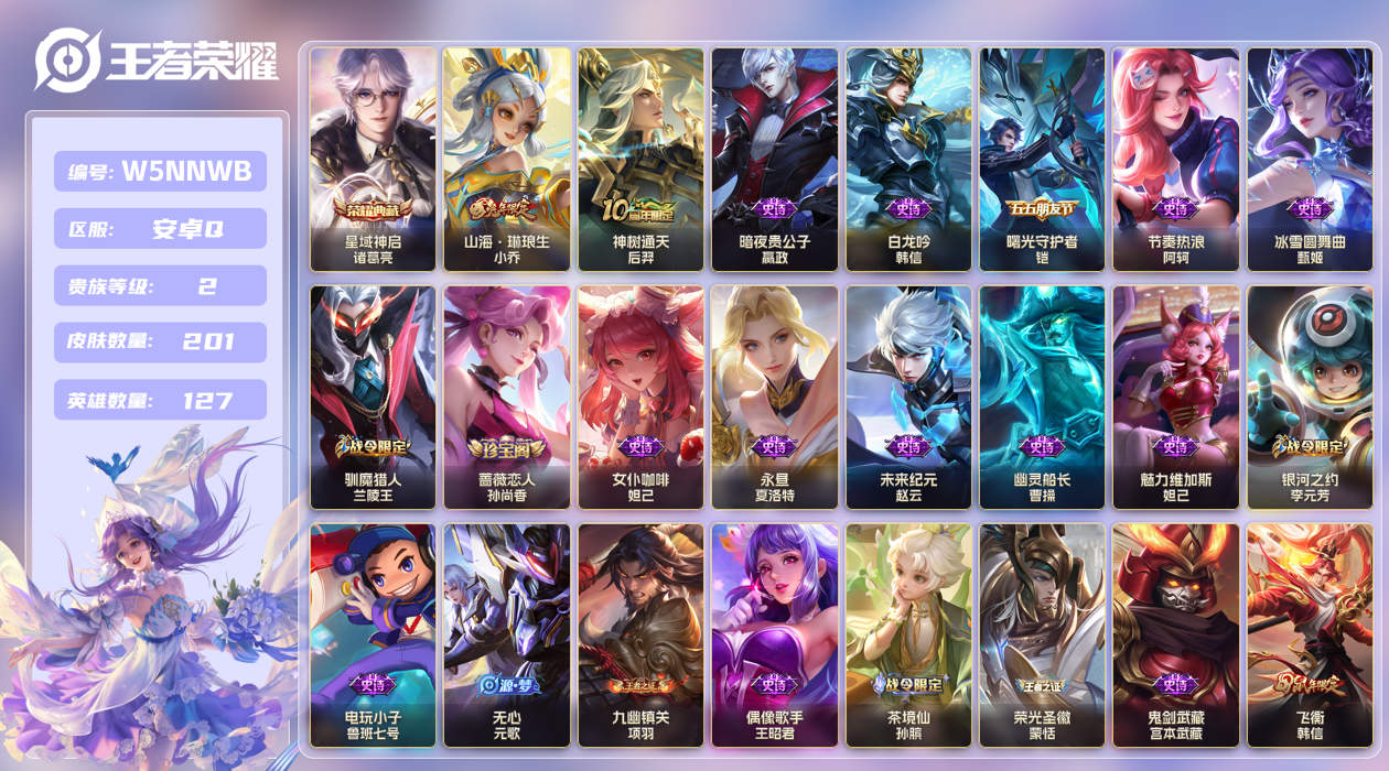 王者荣耀账号安卓QQ[25561335]安卓手Q309区201皮1典藏2传说0无双 V2  (可二次) 永恒钻石III 
