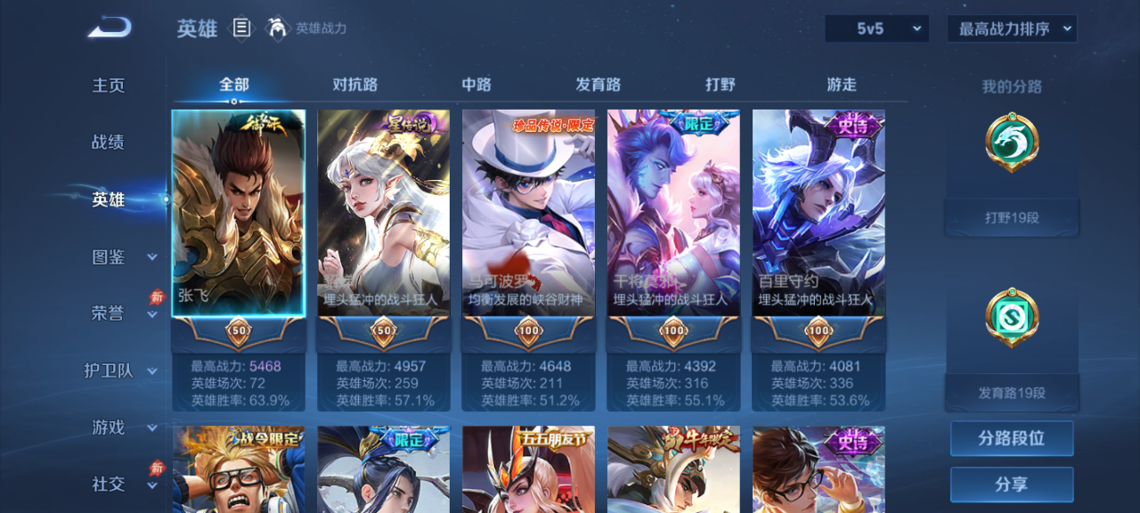 WZQM4618010王者荣耀账号详情图4 WZQM4618010王者荣耀账号详情图4