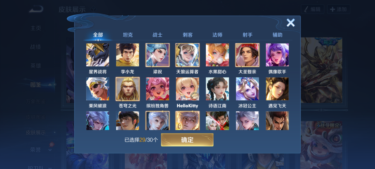WZMMN4771270王者荣耀账号详情图9 WZMMN4771270王者荣耀账号详情图9