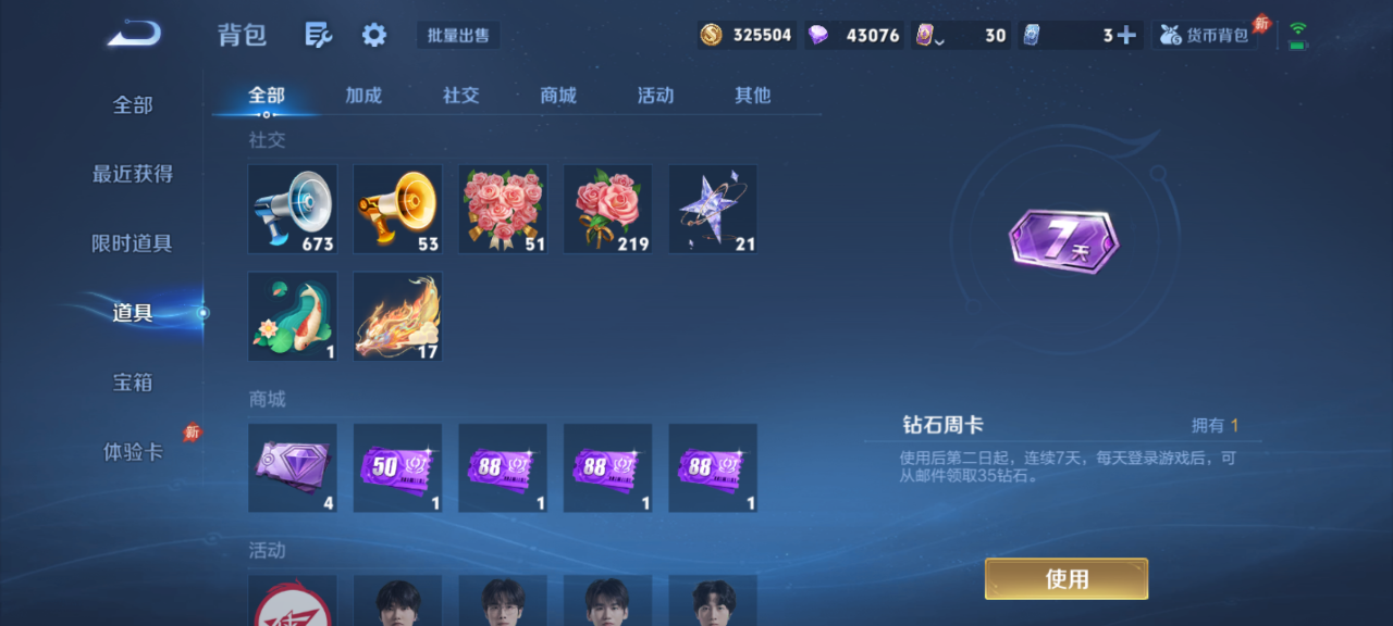WZMMN4771270王者荣耀账号详情图16 WZMMN4771270王者荣耀账号详情图16