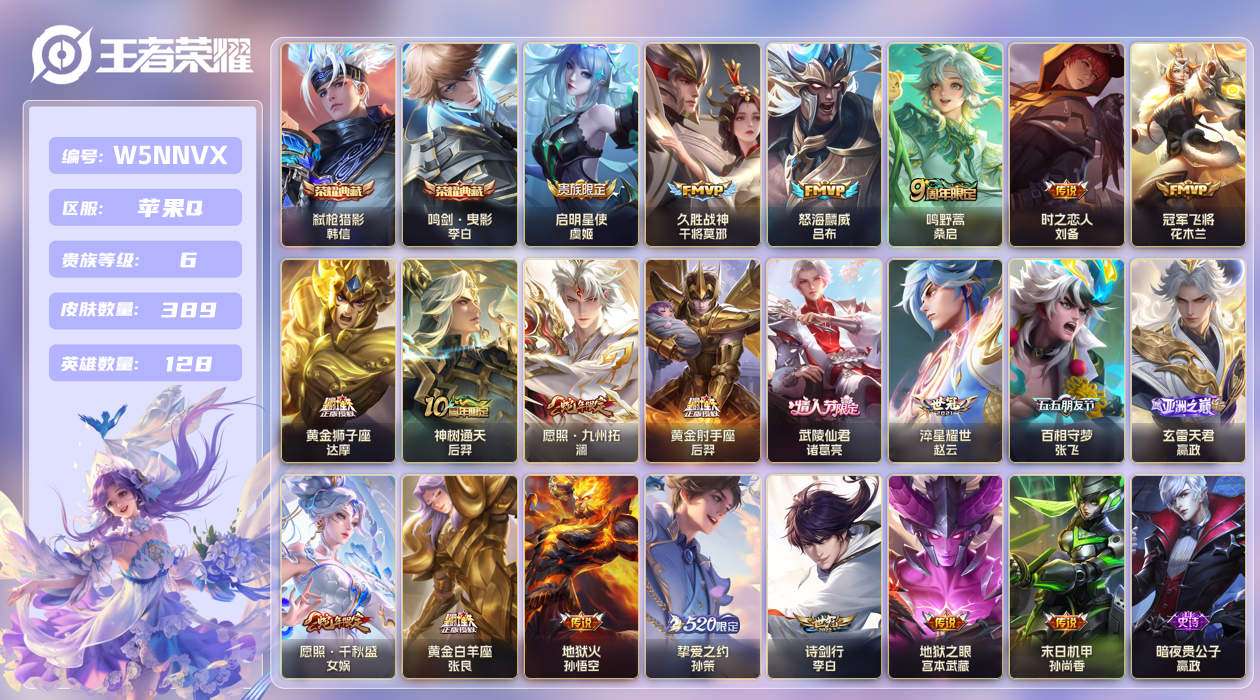 王者荣耀账号苹果QQ[25563591]苹果手Q113区389皮2典藏21传说0无双 V6  (可二次) 至圣王者 【荣