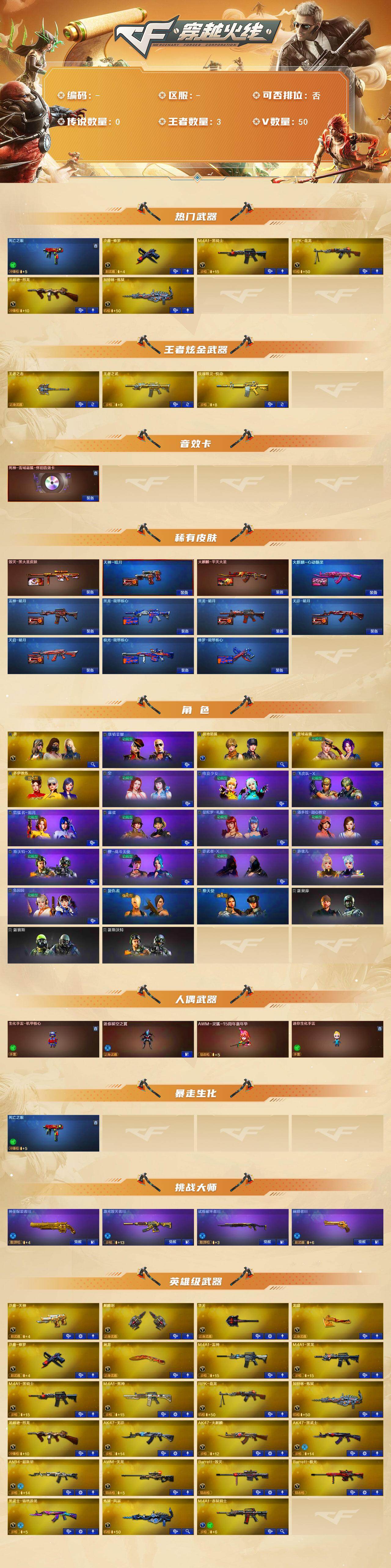 穿越火线账号南部战区[25564617]【放心购: 自带包赔 售后无忧】：南部战区：江西一区-LV102-高阶大元帅-未