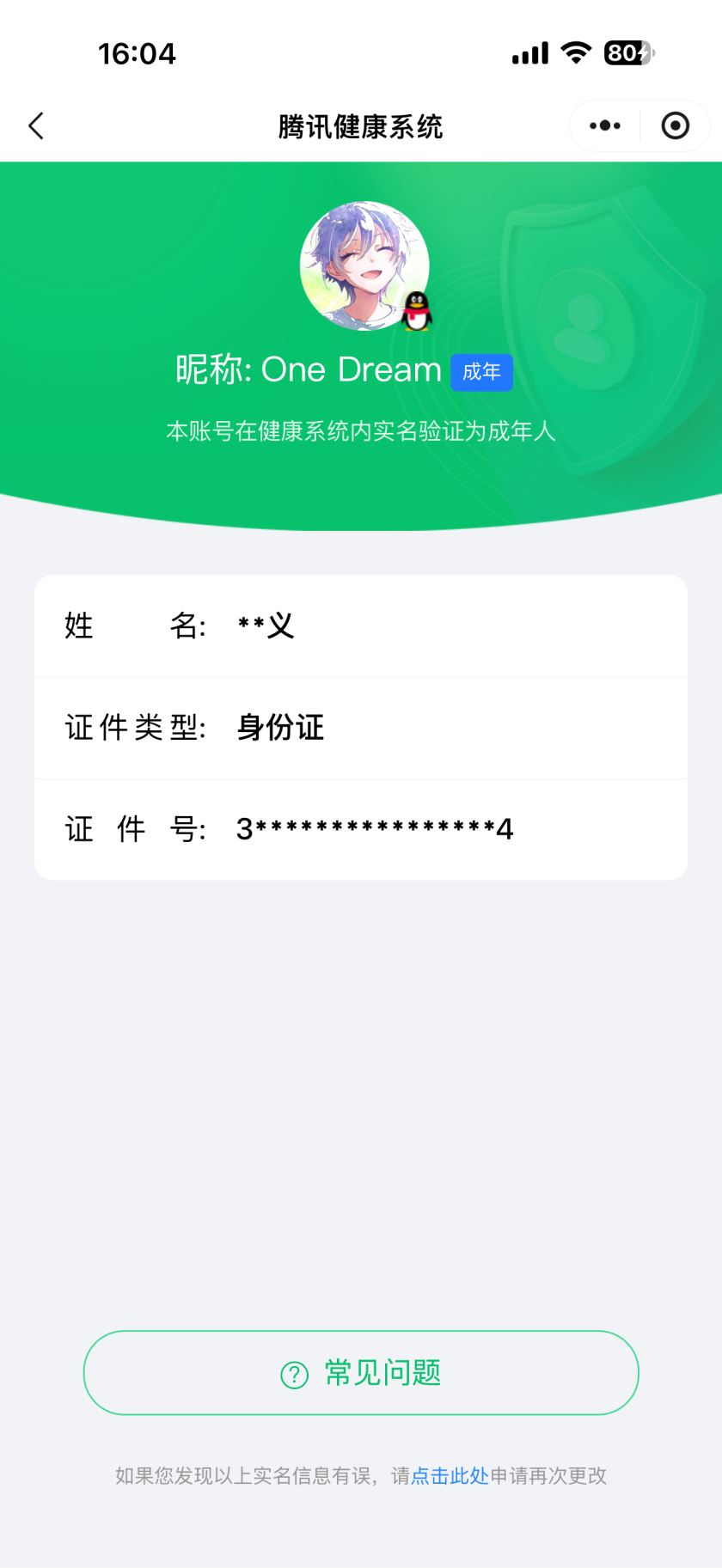 王者荣耀账号安卓QQ[25568518]实名: 可修改 贵族等级: V7 英雄数: 128 皮肤数: 237 荣耀水晶: