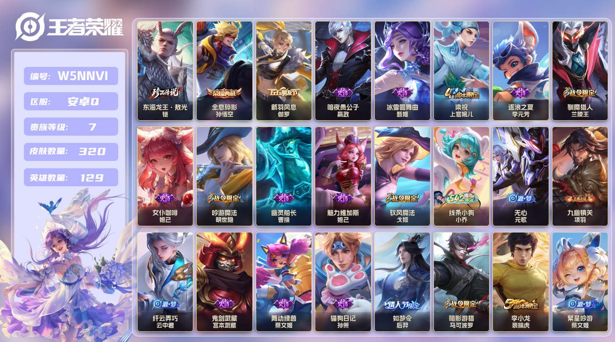 王者荣耀账号安卓QQ安卓手Q314区320皮1珍品传说1典藏0传说0无双 V7  (可二次) 无双王者 【珍品传说皮肤】