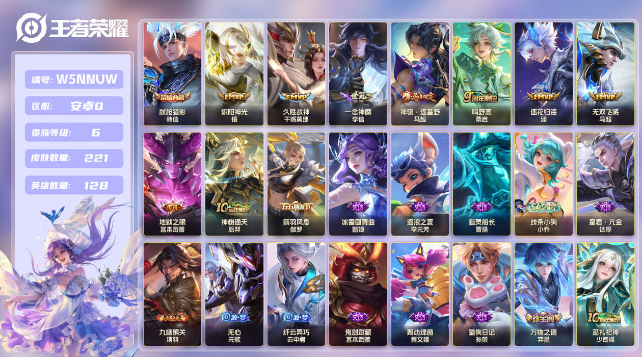 王者荣耀账号安卓QQ[25568888]安卓手Q420区221皮1典藏9传说0无双 V6  (不可二次) 永恒钻石I 【