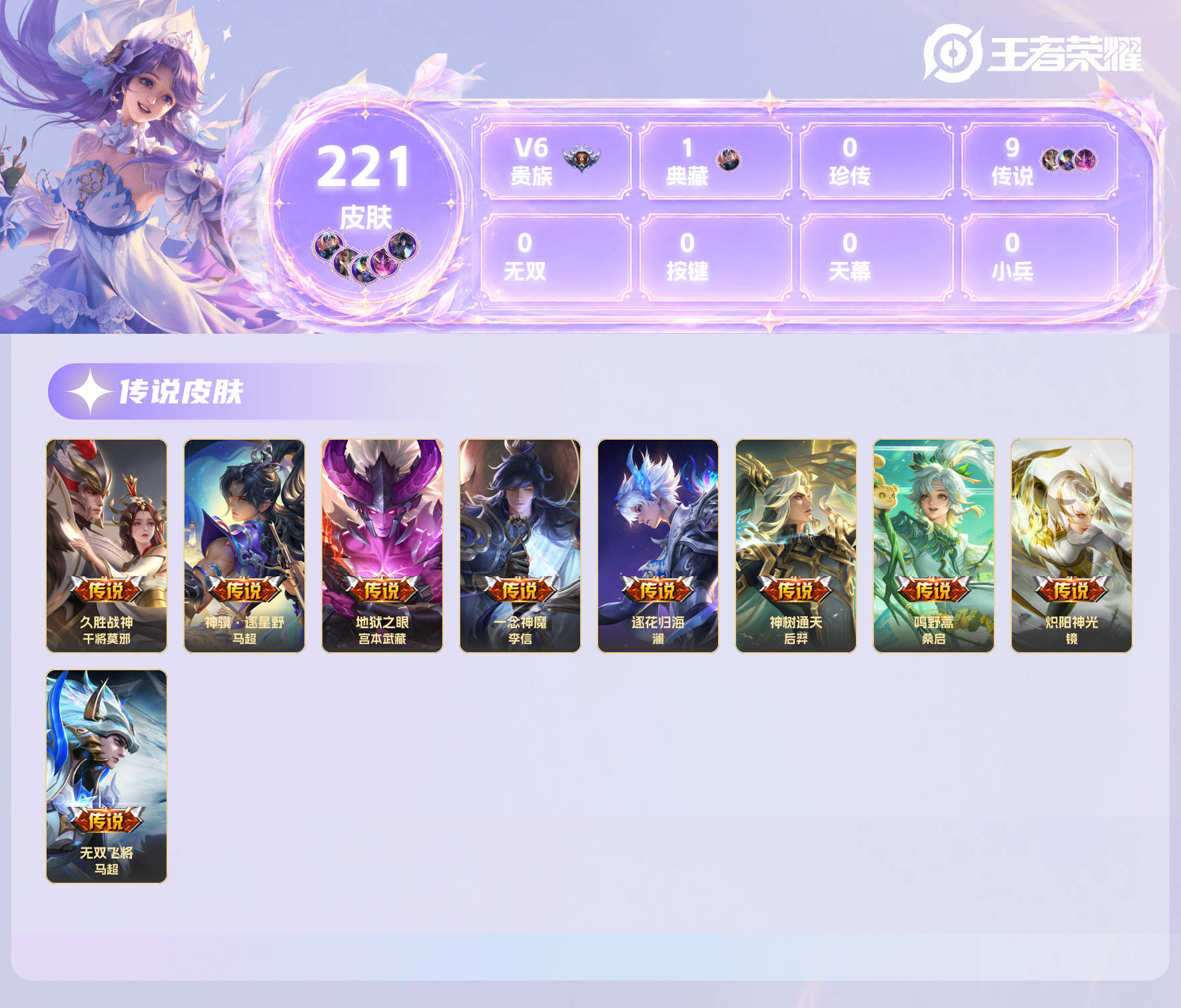 WZMMN4618300王者荣耀账号详情图3