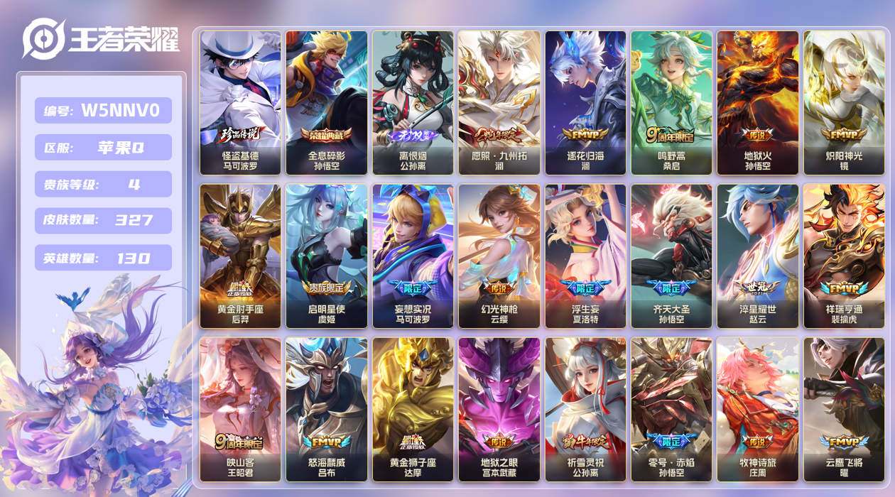 王者荣耀账号苹果QQ[25569699]苹果手Q106区327皮1珍品传说1典藏23传说1无双 V4  (不可二次) 最
