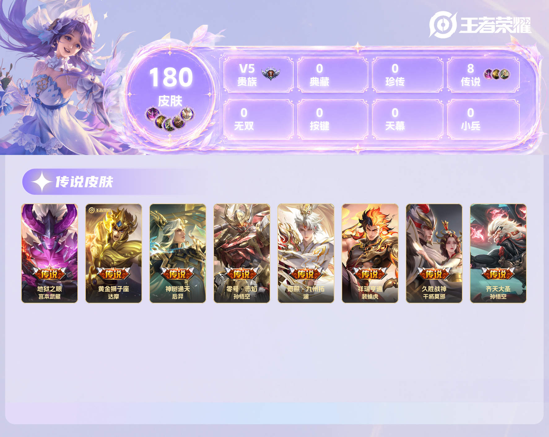 WZDN4618363王者荣耀账号详情图2 WZDN4618363王者荣耀账号详情图2