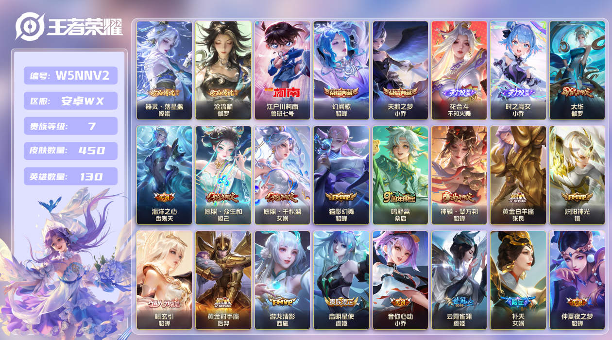 王者荣耀账号安卓VX安卓微信287区450皮3珍品传说2典藏37传说2无双 V7  (不可二次) 绝世王者 【珍品传说皮