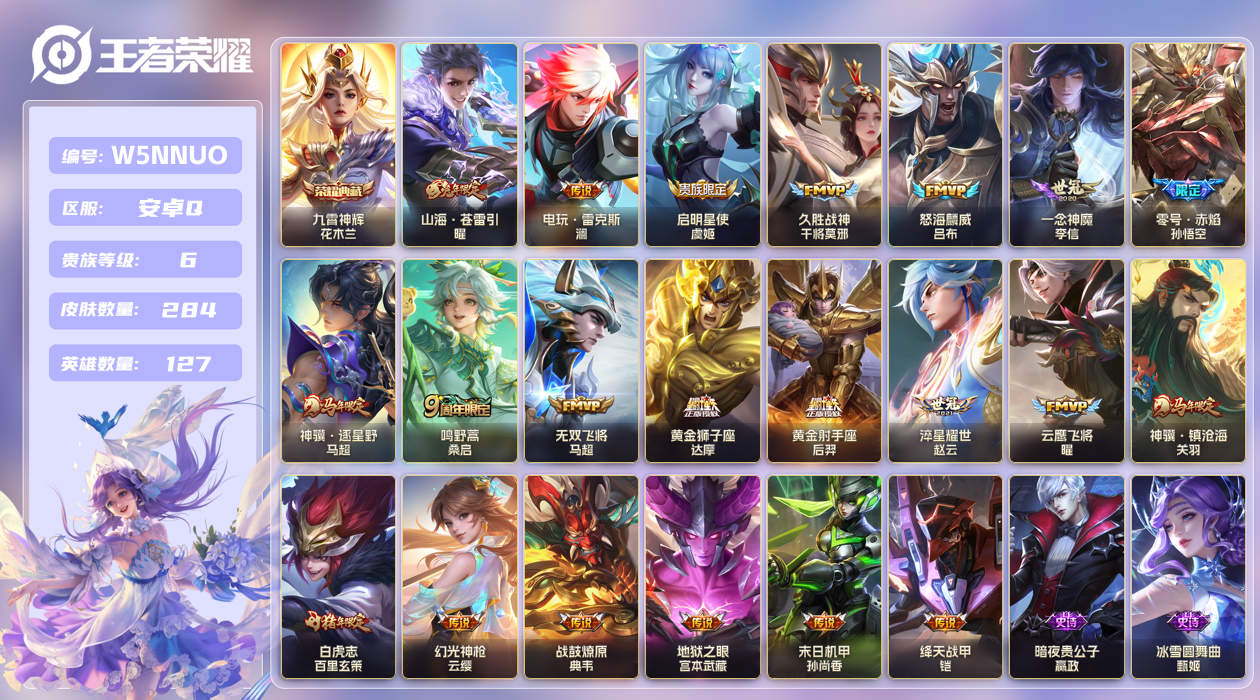 王者荣耀账号安卓QQ[25570867]安卓手Q368区284皮1典藏21传说0无双 V6  (不可二次) 荣耀王者 【