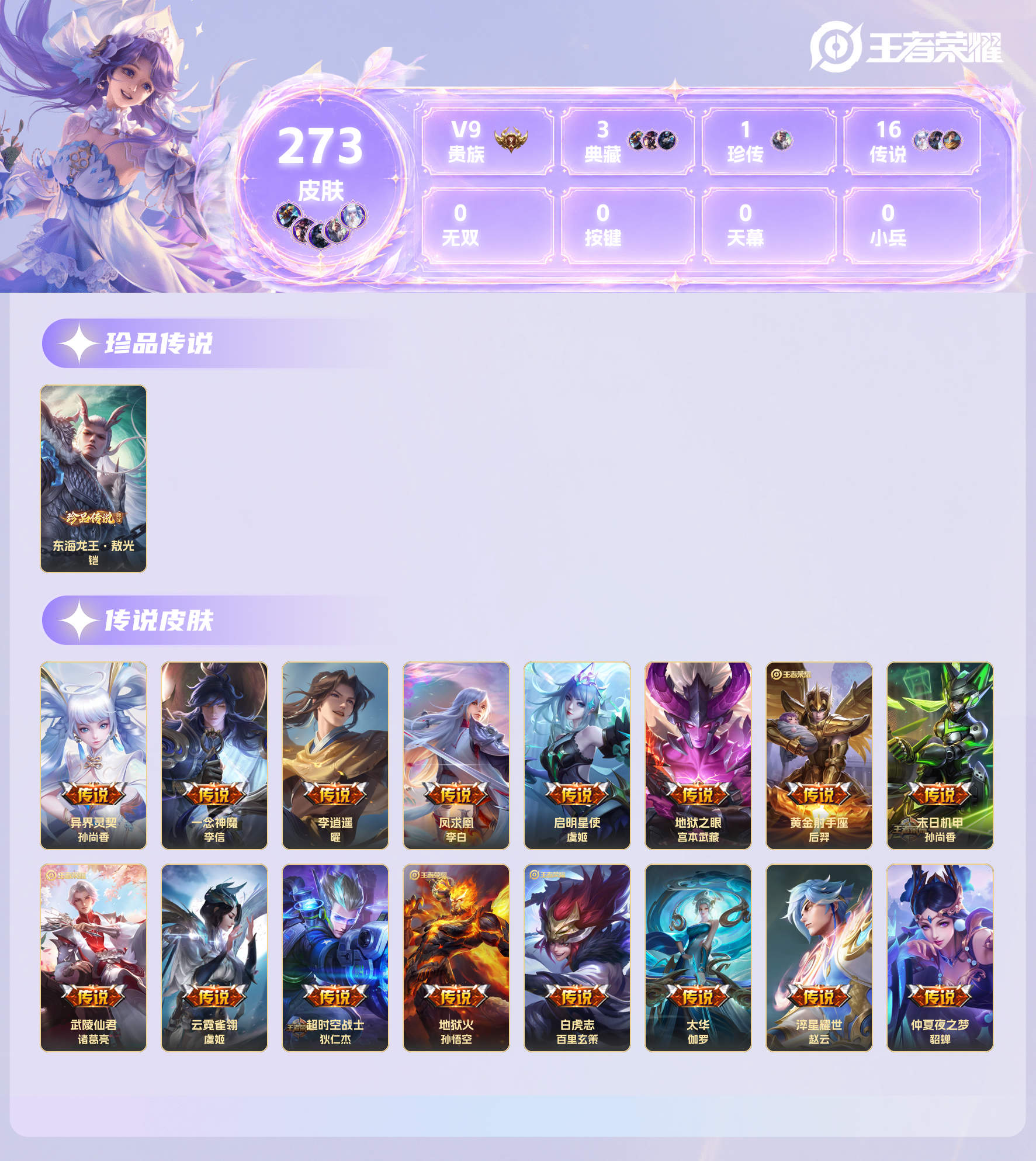 WZDN4618657王者荣耀账号详情图2