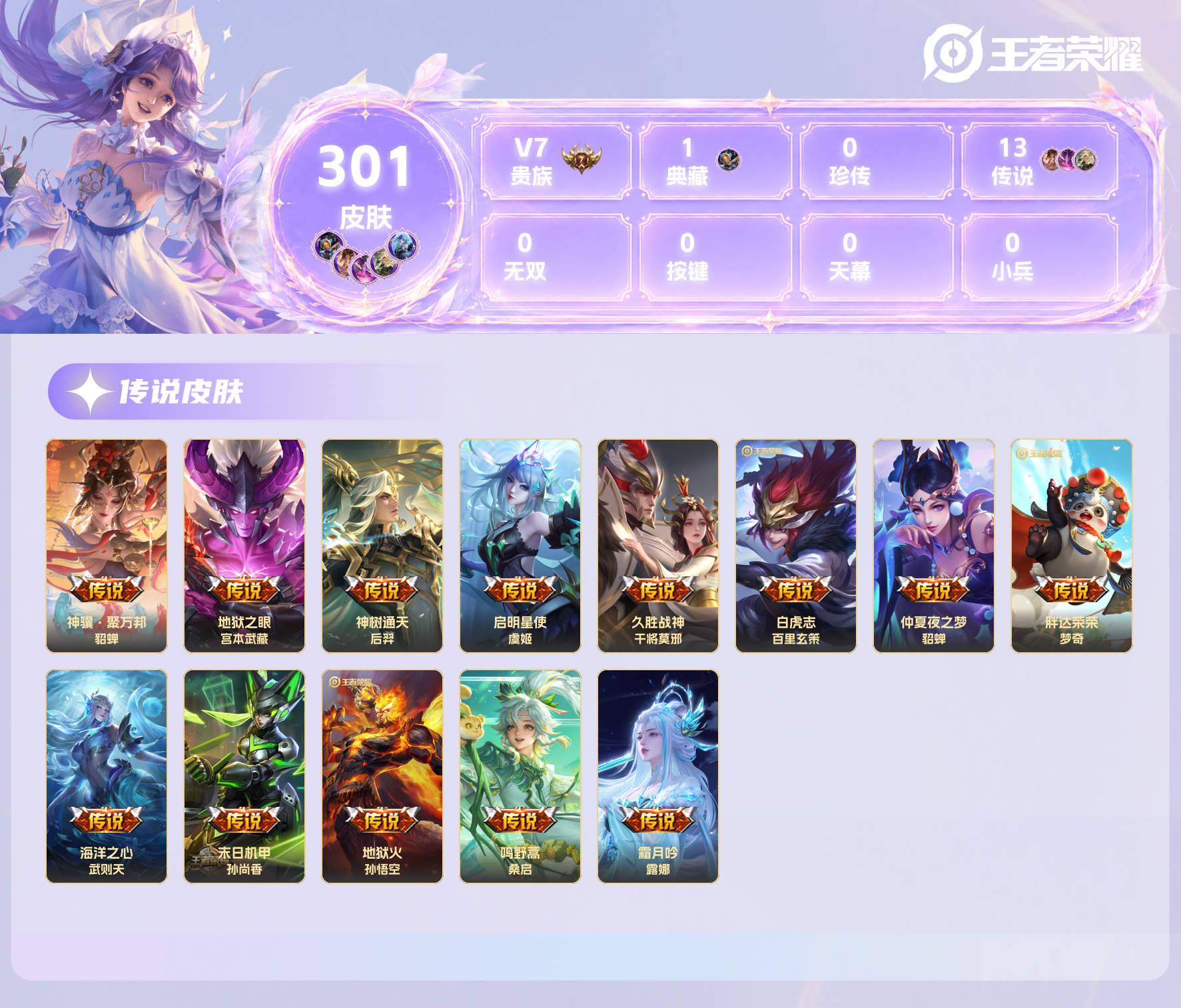 WZDN4618691王者荣耀账号详情图2 WZDN4618691王者荣耀账号详情图2