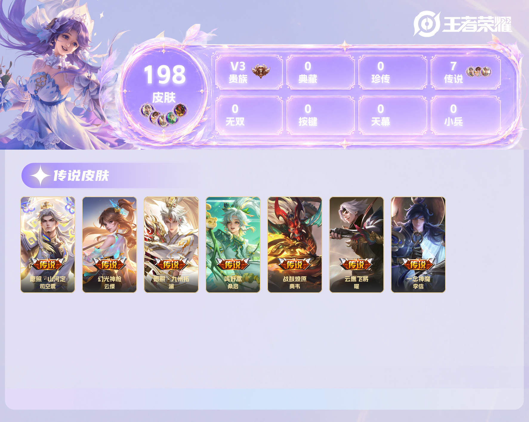 WZDN4618850王者荣耀账号详情图2
