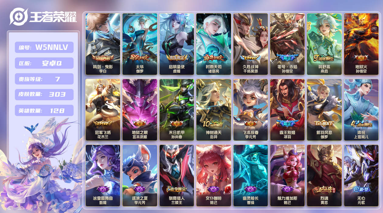 王者荣耀账号安卓QQ[25579446]安卓手Q490区303皮1典藏12传说0无双 V7  (可二次) 尊贵铂金II 