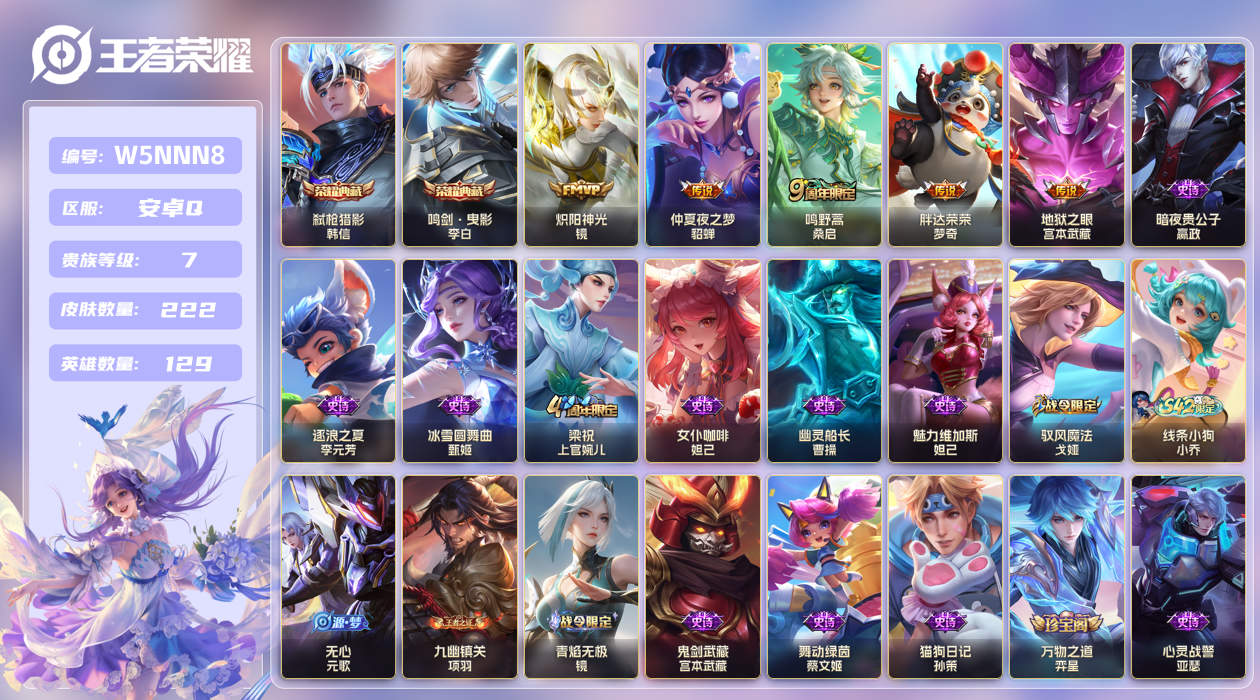 王者荣耀账号安卓QQ[25582239]安卓手Q386区222皮2典藏5传说0无双 V7  (不可二次) 荣耀王者 【荣