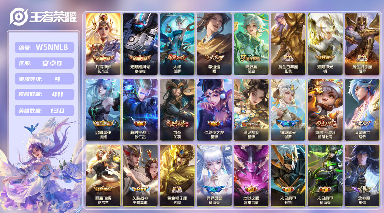 王者荣耀账号安卓QQ[25582359]安卓手Q192区411皮2典藏26传说0无双 V9  (不可二次) 至尊星耀IV
