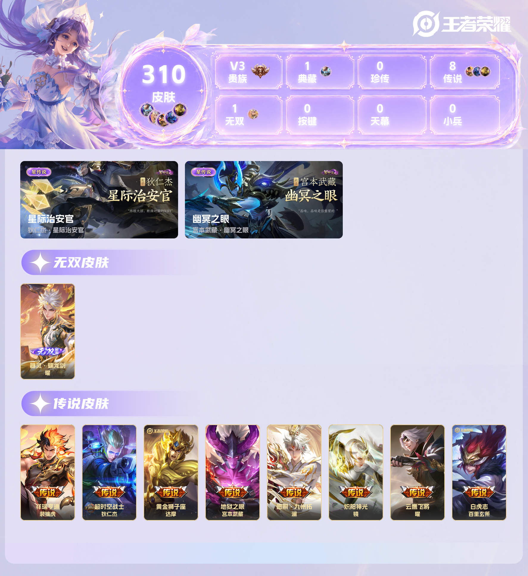 WZMMN4629887王者荣耀账号详情图3