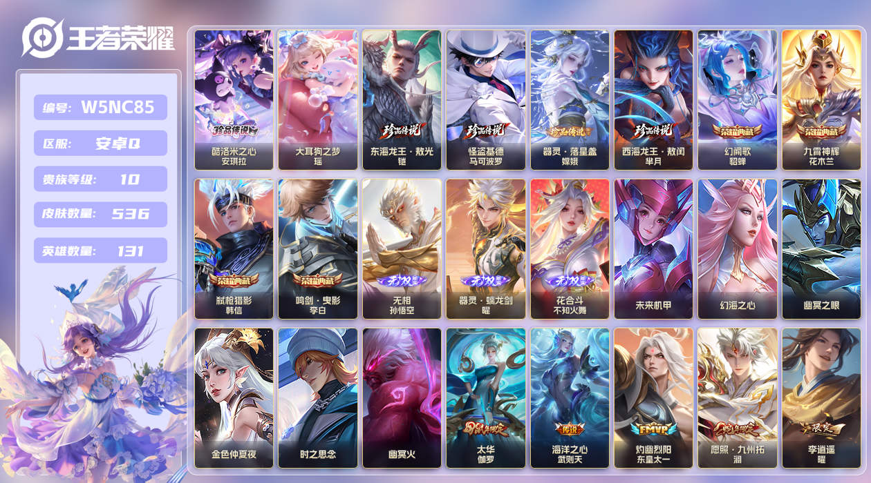 王者荣耀账号安卓QQ[25792882]【实名】可修改【贵族等级】V10【皮肤数】536【英雄数】131【水晶数量】0【