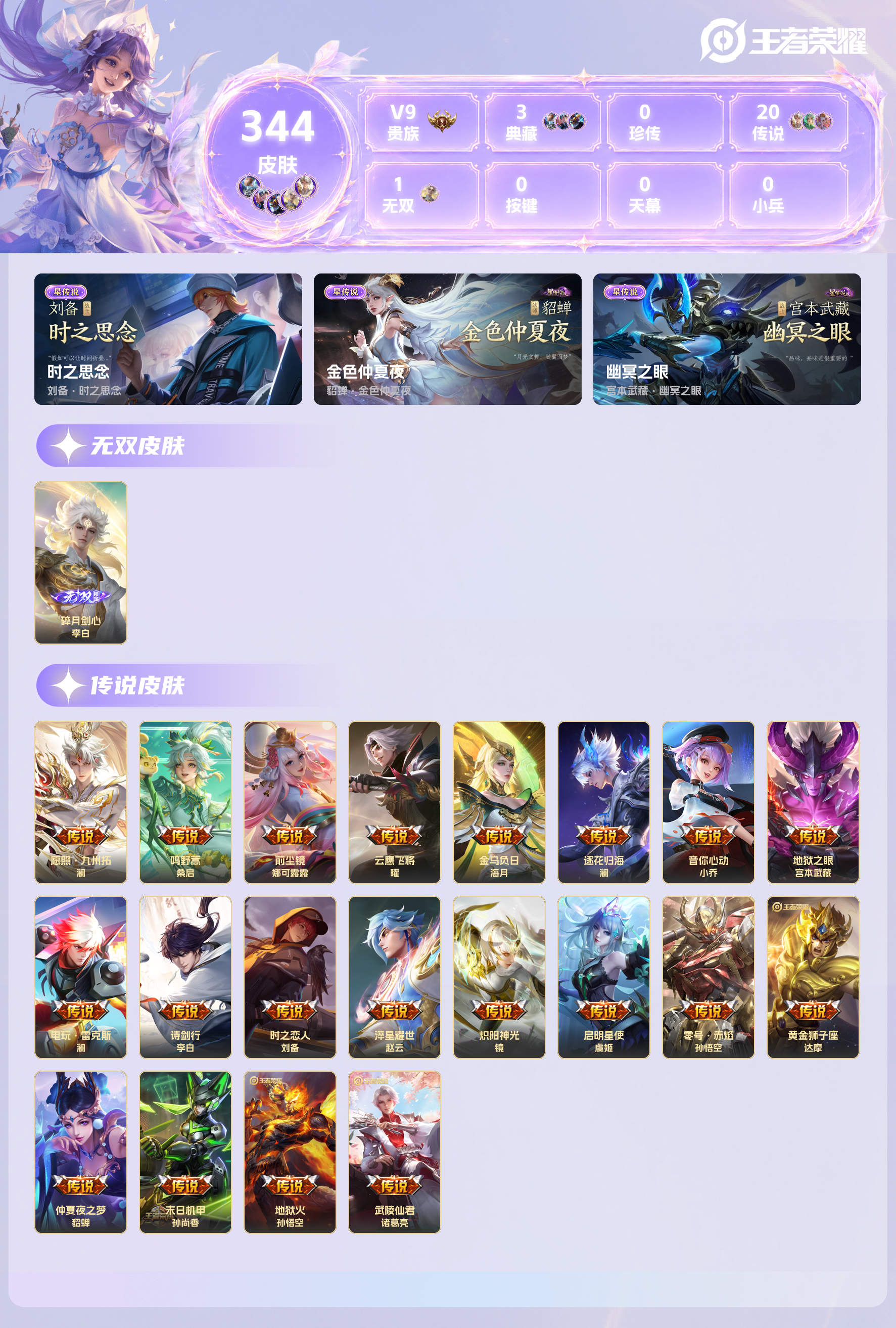 WZMMN4629891王者荣耀账号详情图3