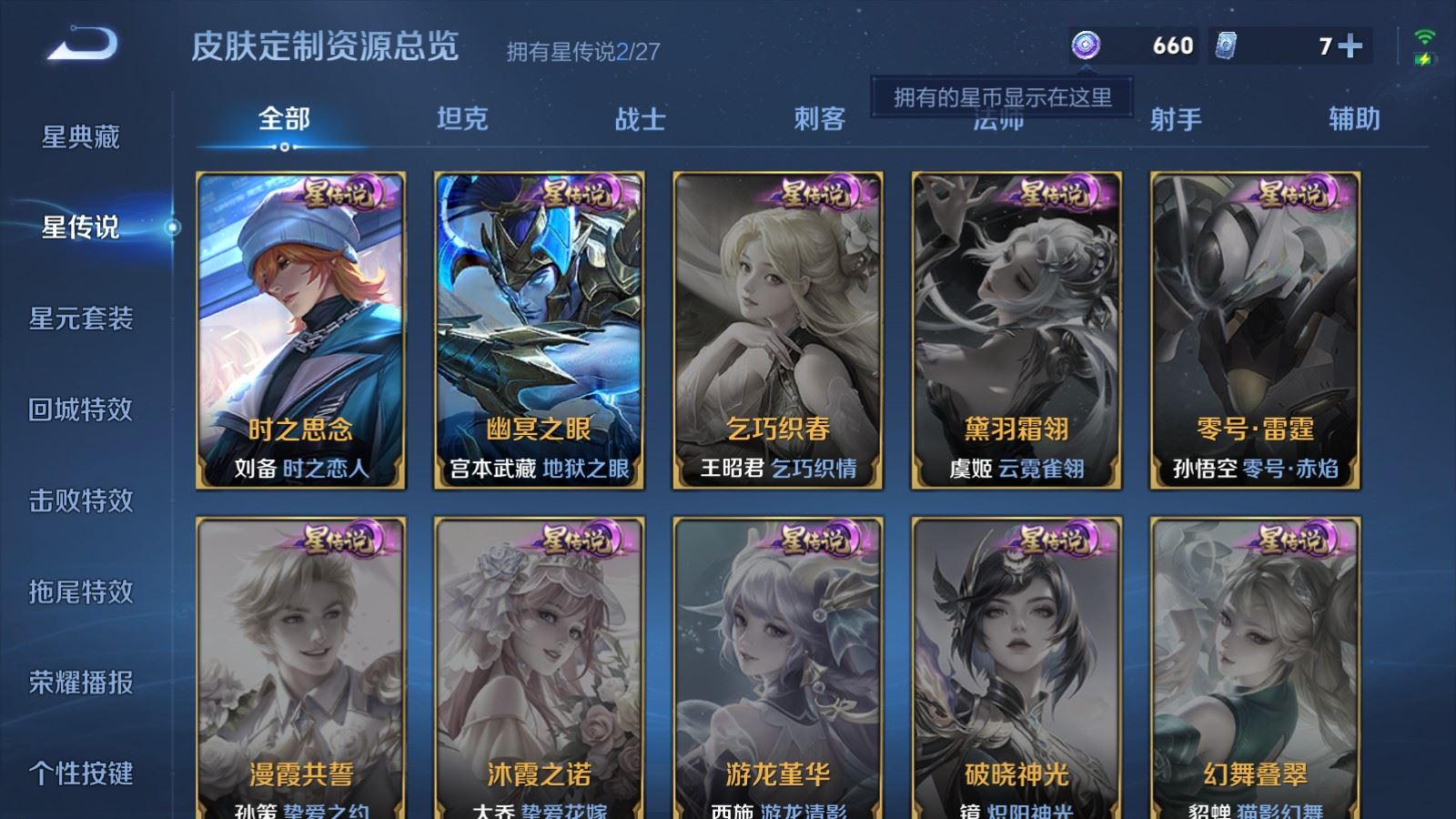 WZQM4620459王者荣耀账号详情图9 WZQM4620459王者荣耀账号详情图9